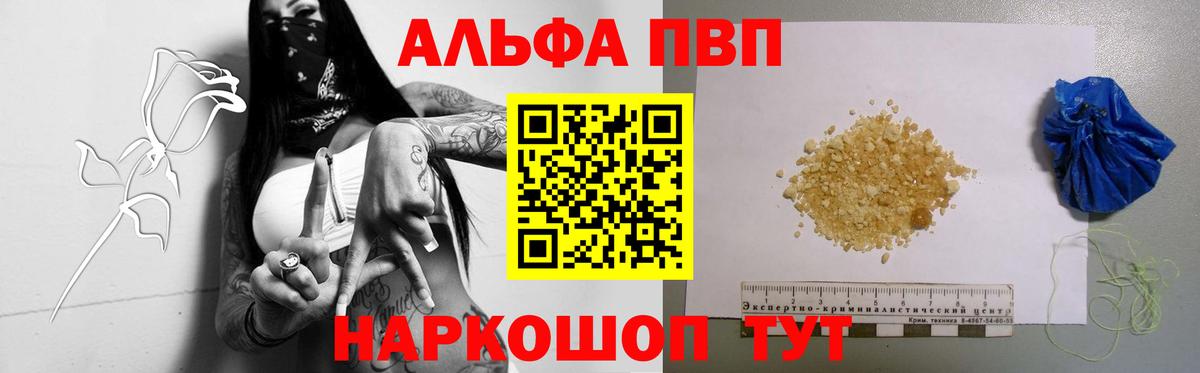 A-PVP Соль Дубна
