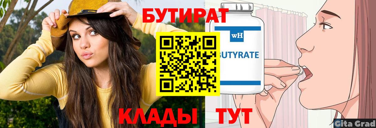 Дубна  БУТИРАТ GHB  Вход с VPN 