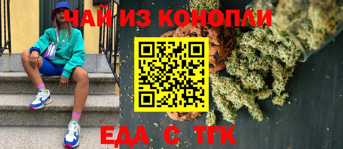 Печенье с ТГК конопля  Вход с VPN  Дубна 