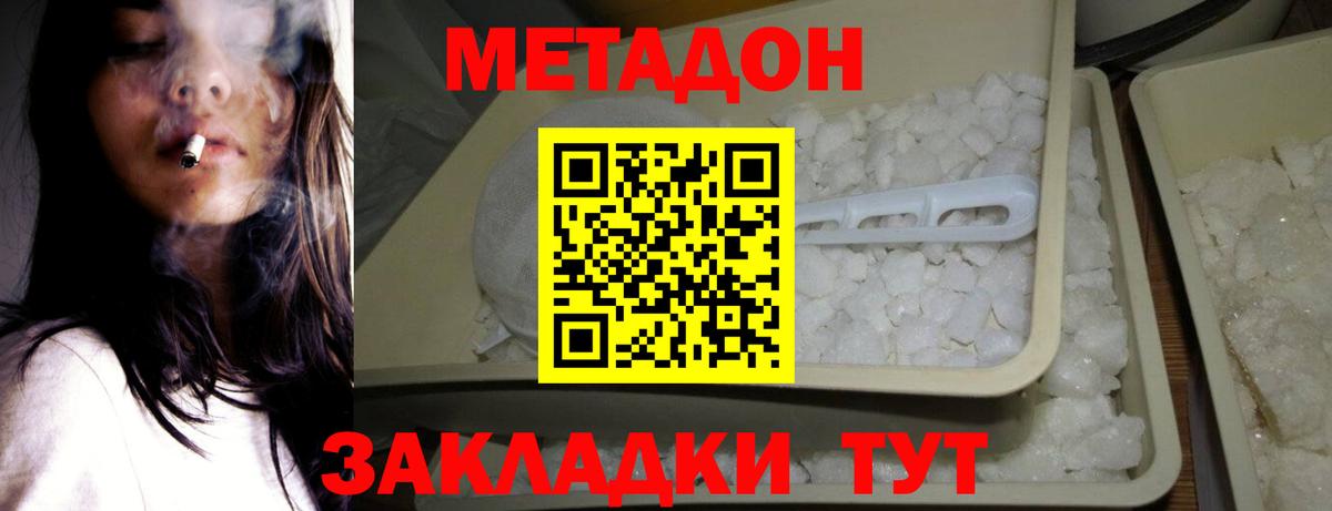 МЕТАДОН кристалл Дубна